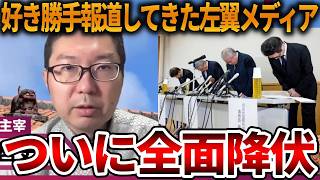 【辺野古沖転覆事故】遺族の怒りを買い謝罪する左翼メディア、、事実を確認するのがあなたたちの仕事です【立花孝志 NHK党 抗議船 左翼 同志社国際高校 武石知華 オールドメディア】2026,5,3