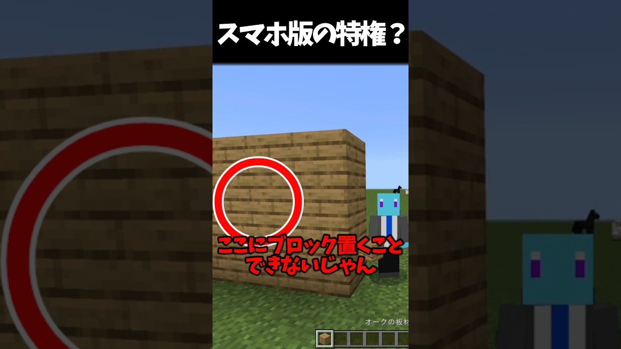 スマホ版の特権？ #マイクラ #マインクラフト #minecraftshorts