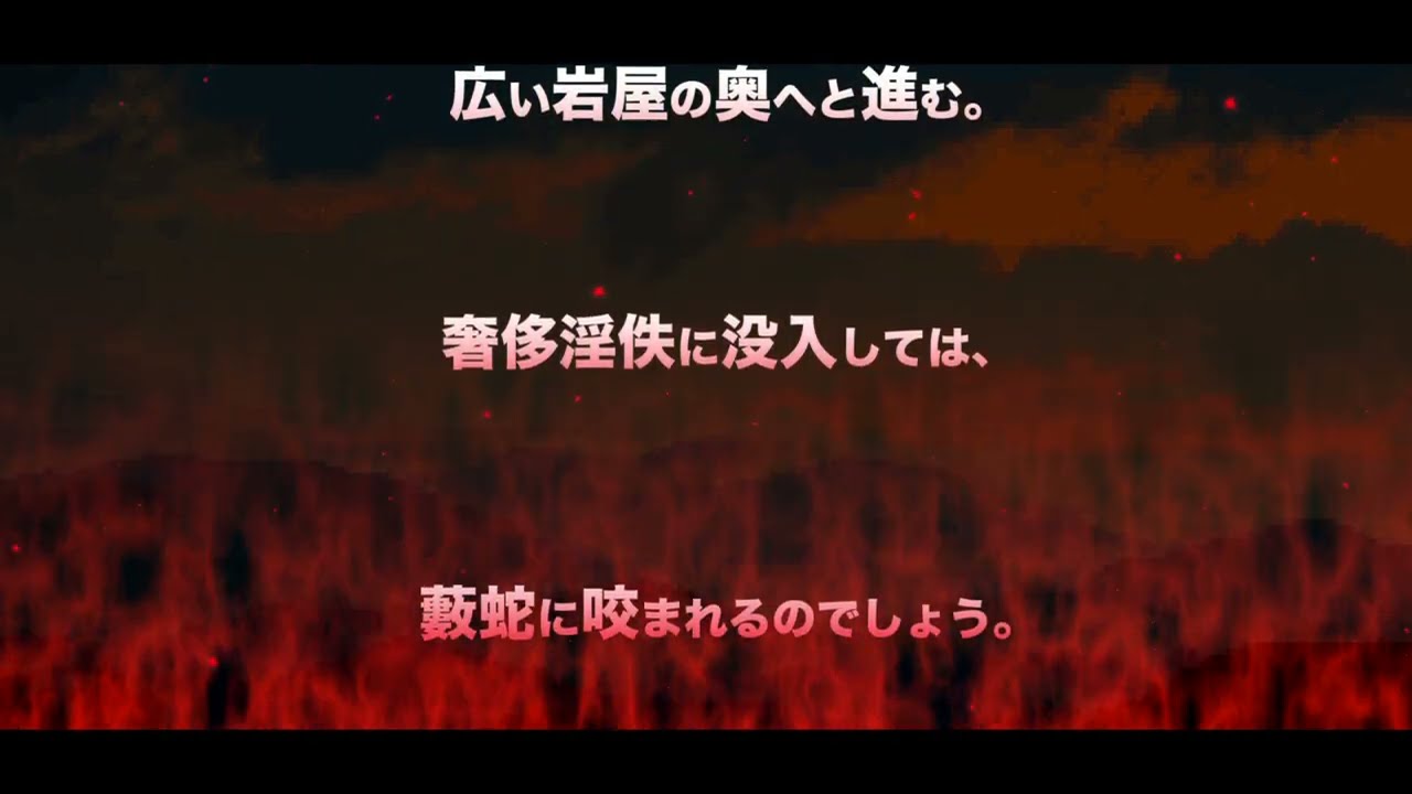 ✟✟✟ 劫火 ✟✟✟