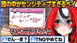 ベーちゃんの回答がセンシティブすぎて、一同爆笑ｗｗｗ【ベスティア・ゼータ/ハコス・ベールズ/アーニャ・メルフィッサ/さくらみこ/一条莉々華/夏色まつり/ホロライブ/切り抜き】
