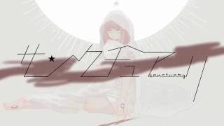 - サンクチュアリ - LITCHI×鏡音リン(OFFICIAL)