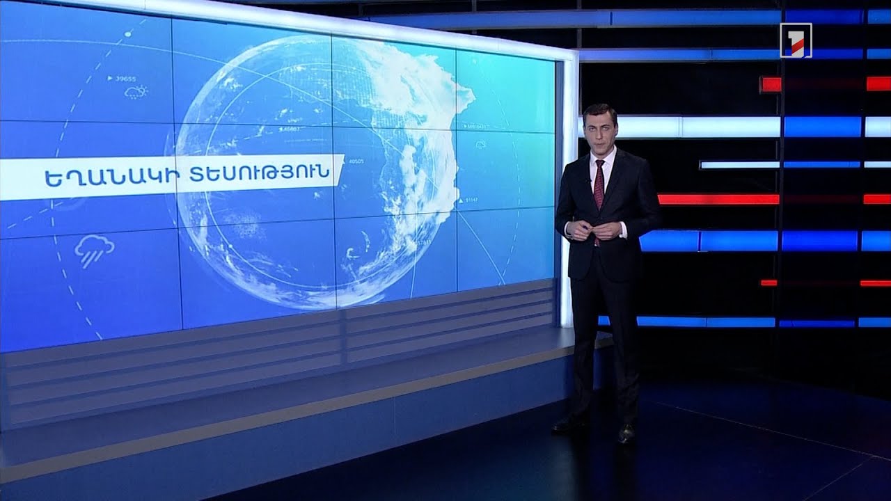 Փետրվարի 11-ի եղանակային կանխատեսումները