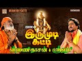 ஸ்ரீஹரி வீரமணிதாசன் இணைந்து பாடும் இ