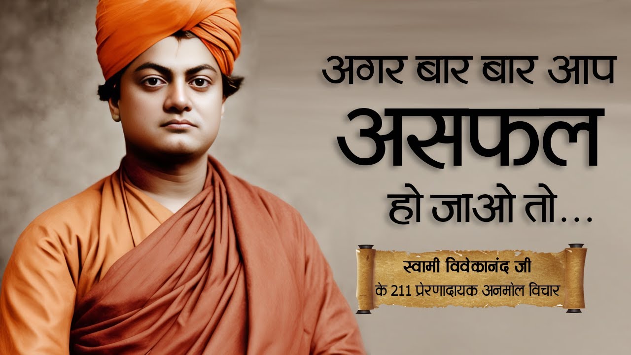 स्वामी विवेकानंद जी के 211 प्रेरणादायक अनमोल विचार | 211 Best Quotes By Swami Vivekananda Ji | 11.ai