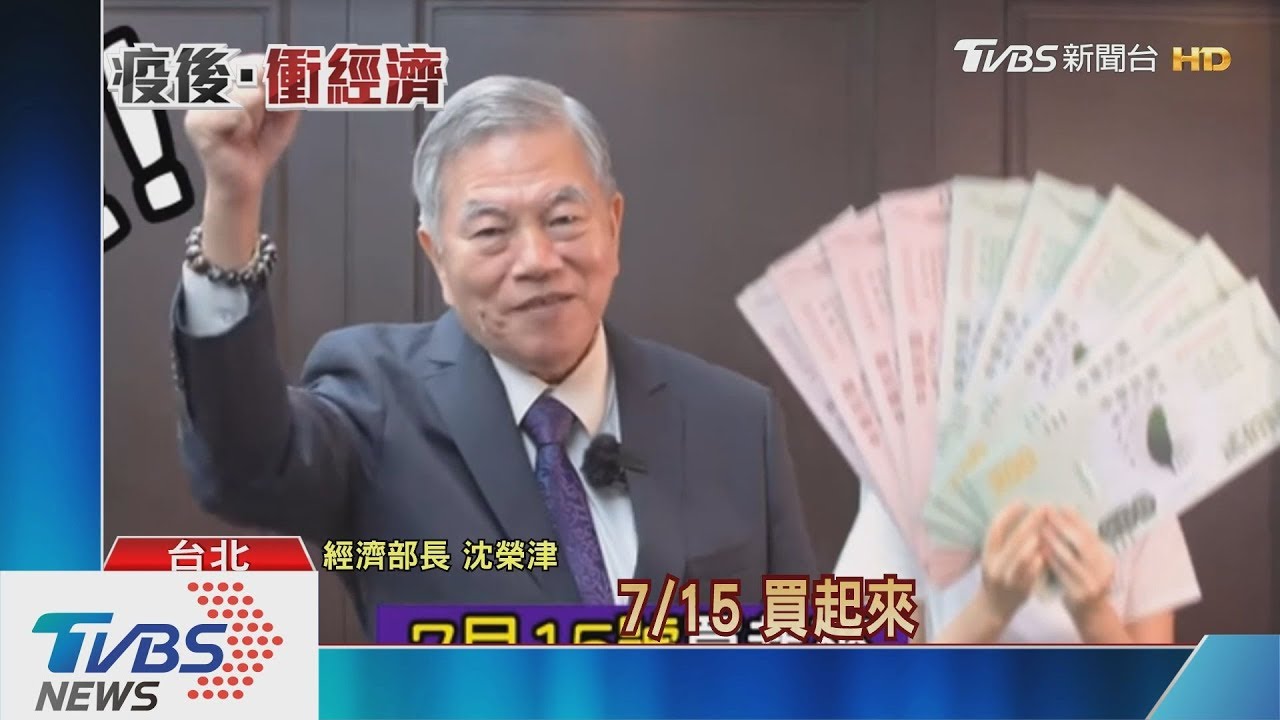 三倍券回饋最高「送3千」　沈榮津：賣掉會了錢