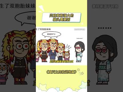 别的柱长什么样我不知道，但炎柱长什么样我一定知道 #鬼灭之刃柱训练篇 #鬼灭之刃 #炎柱 #炼狱杏寿郎