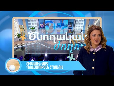 Ծնողական ժողով. ռիսկային վարք դեռահասության շրջանում - Հանրային հեռուստաընկերություն