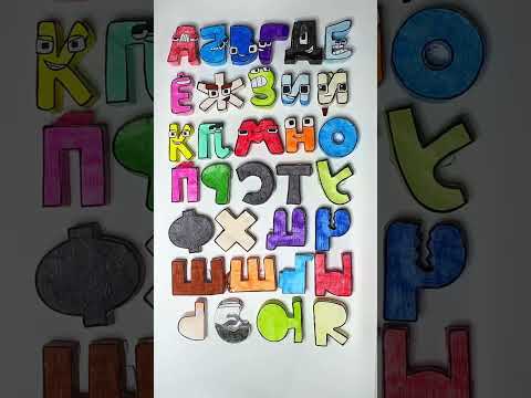 ВЕСЁЛАЯ ПЕСНЯ 🎶😍 ПЕРЕВЕРНИТЕ БУМАГУ RALR Alphabet Lore A - Я #alphabetlore