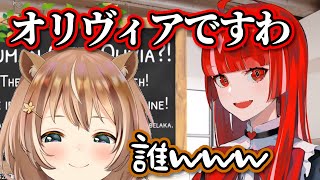 人間化して清楚になったオリー(オリヴィア)を見て笑いが止まらなくなるリスちゃん【ホロライブID切り抜き/クレイジー・オリー/アユンダ・リス/日本語翻訳】