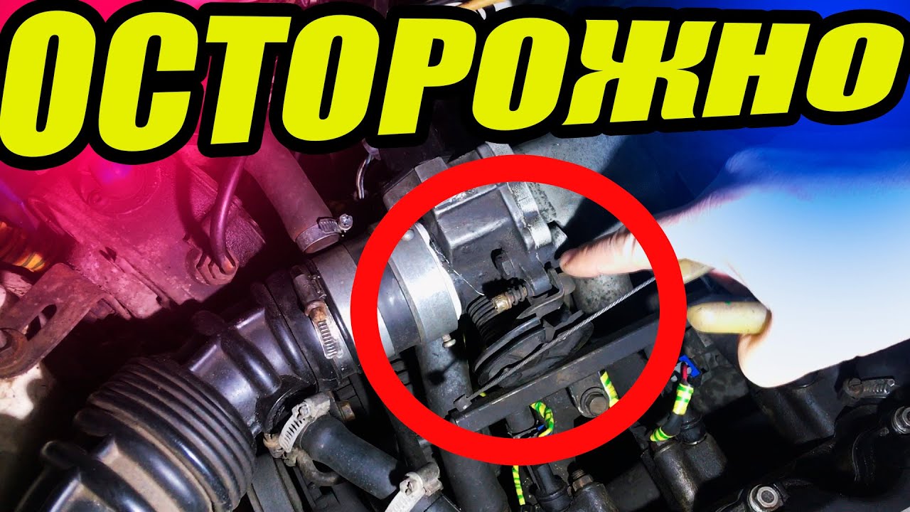 Регулировка дроссельной заслонки Ланос: полезные советы и инструкции