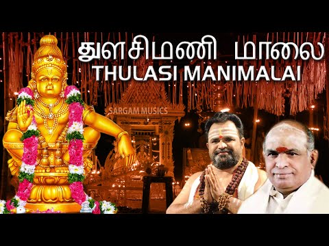 K. Veeramani's Pallikkettu | Evergreen Ayyappa Devotional Songs | Thulasimanimalai