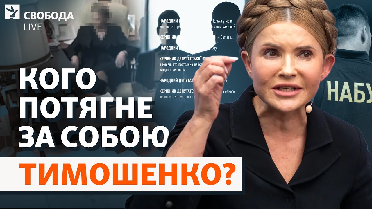 Тимошенко розхитала вертикаль Зеленського? Викриття «чорних кас»: до кого в?