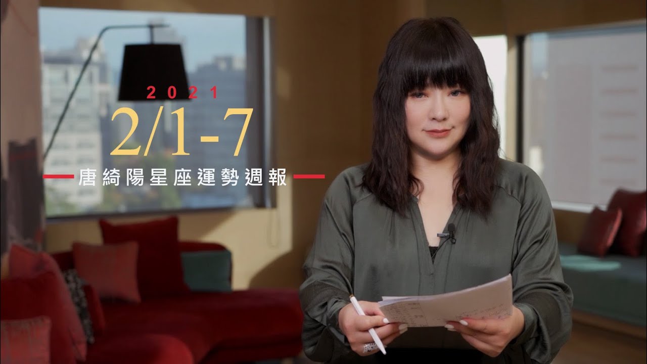 唐綺陽星座運勢/雙子「桃花朵朵開」 射手逢貴人要把握