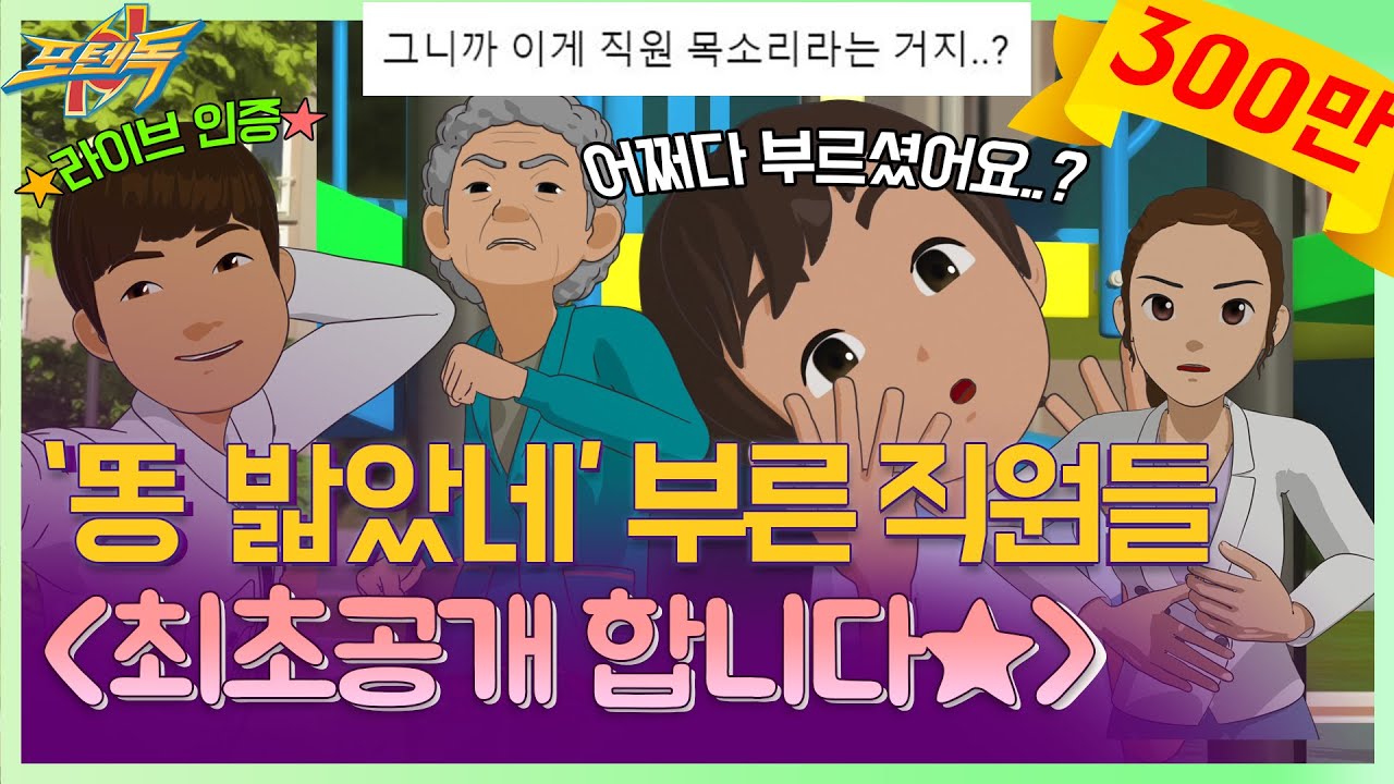 똥 밟았네 노래 부른 직원들 최초공개!! 똥 밟았네 비하인드썰 대방출! 레트로봇 직원 인터뷰! #똥밟았네