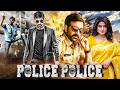 साउथ ब्लॉकबस्टर फिल्म Police Police Full Movie Ravi Teja Sneha