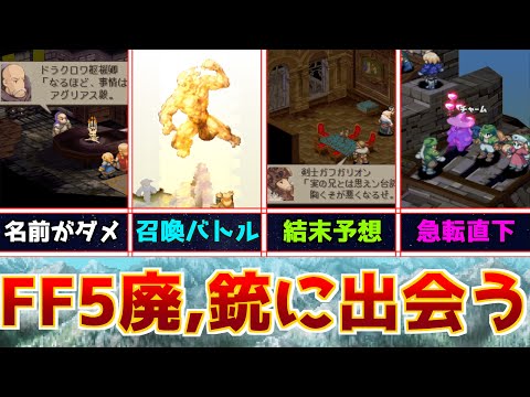 【初見】FF5廃人のFFタクティクス初見プレイ、応援だけする主人公と暴走する黒魔道士パトリシア【FFT初見実況Part4/ムスタディオ加入まで】