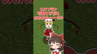 【マイクラ】このMODのフランが可愛すぎる!!!!【Minecraft】【Yes Steve Model】【ゆっくり実況】