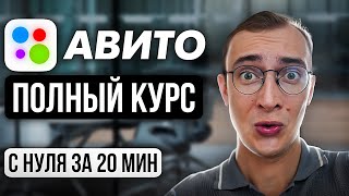Avito Strategies: Full Breakdown & Transcript
