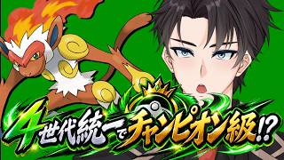 【新シーズン】【アドバイス求む/縦横同時配信】第4世代統一でチャンピオン級！？～めざせチャンピオン級！～【#ポケモンチャンピオンズ #ポケチャン 】