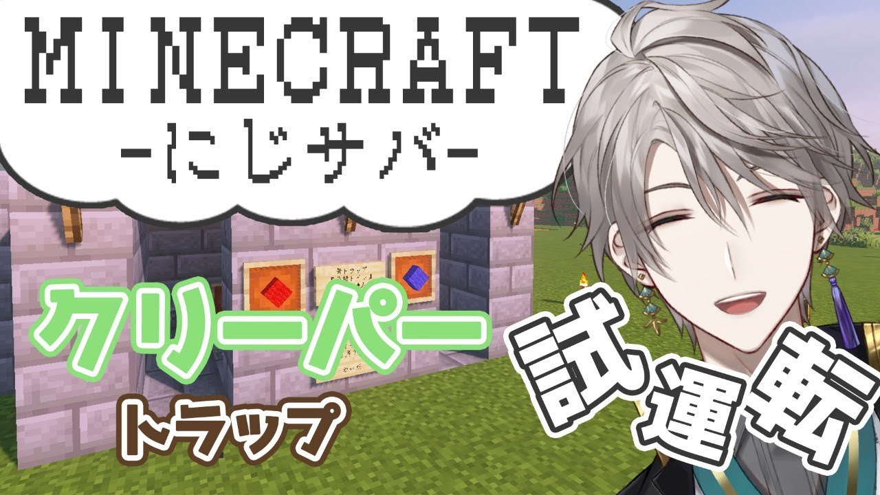 【 Minecraft 】クリーパートラップ完成させる！【甲斐田晴/にじさんじ】