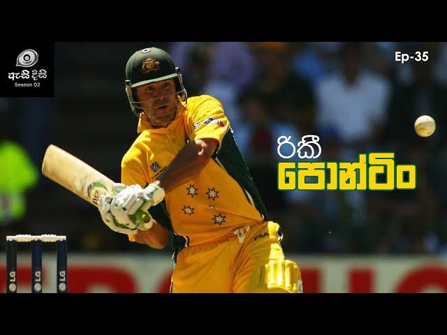 Video pronuncia di Ricky Ponting in Inglese