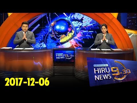 Hiru News 9.30 PM | 2017-12-06