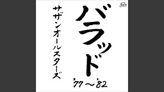 わすれじのレイド・バック