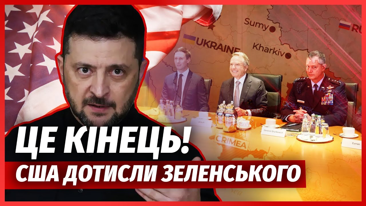 ❗️Екстрено! ЗЕЛЕНСЬКИЙ ПРИЙНЯВ УМОВИ РФ у Берліні. Від НАТО відмовилися. По 