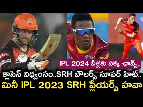 Mini Ipl 2023 sunrisers Hyderabad players latest performances | Ipl 2024 sunrisers Hyderabad match |