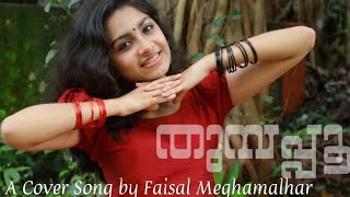 Download lagu Thumpa poo pole chirichum(തുമ്പപ്പൂ പോലെ ചിരിച്ചും) I Ft@Faisal meghamalhaar. mp3 Download lagu Thumpa poo pole chirichum(തുമ്പപ്പൂ പോലെ ചിരിച്ചും) I Ft@Faisal meghamalhaar. mp3