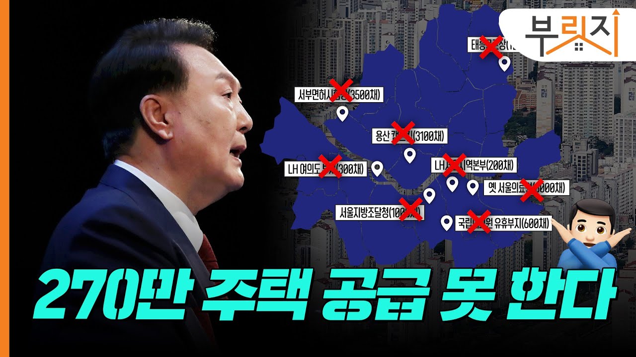 정부의 주택 공급 공약은 실패했다?[부릿지PICK]