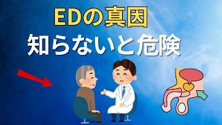 🚨【医師警告】健康 習慣｜EDは老化ではなかった…毎日の何気ない習慣が原因？心筋梗塞・脳梗塞の3年前に現れる危険サインを徹底解説