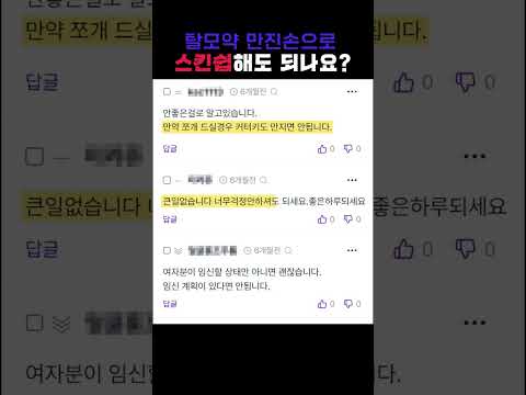 [脱发 HOT] 不能肢体接触吗？！