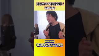 伝説再び?!ひろゆき嫁がまたも乱入?!にひろゆきタジタジがウケる【ひろゆき切り抜き】 #shorts #かわゆき #ひろゆき嫁 #タジゆき