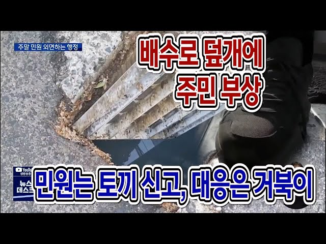 사람 다쳤다는데...