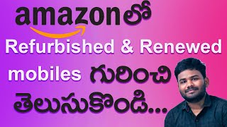 What is Refurbished  And Renewed Mobiles In AMAZON || Explained In Telugu || TECHINDEPTH ||