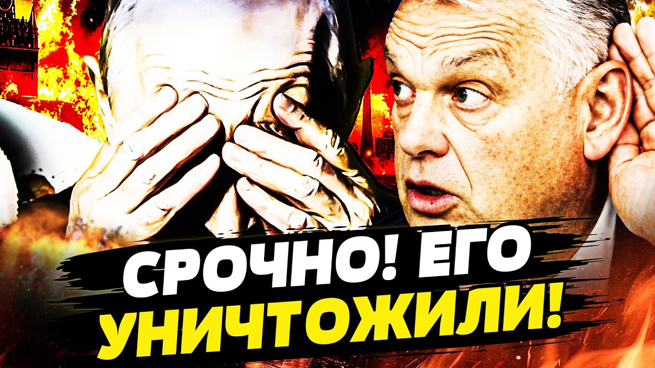 ⚡ТОЛЬКО ЧТО! СУДЬБА ВЕНГРИИ РЕШИЛАСЬ! СЛУЧИЛОСЬ ТО, ЧЕГО НЕ ЖДАЛИ ДАЖЕ В КРЕМ