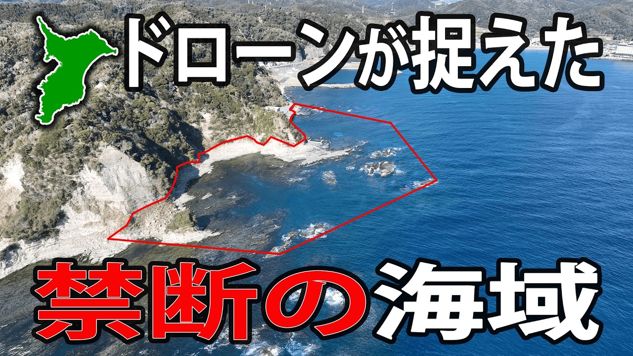 【機材全滅】日本唯一『〇〇禁漁区』撮影の代償...美しい海で起きた悲劇の記録