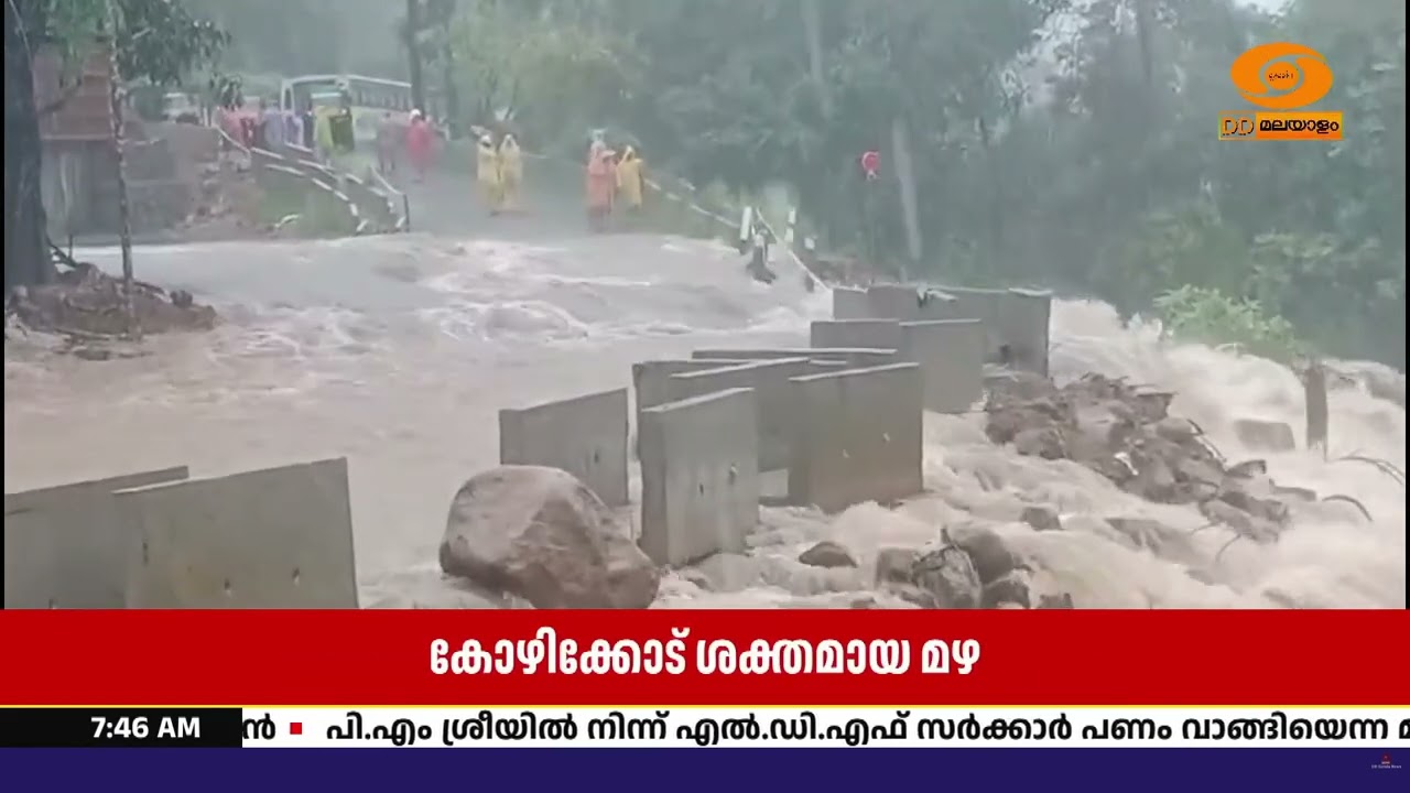 കോഴിക്കോട് മഴ ശക്തം; ഇരുവഴിഞ്ഞി പുഴയിൽ മലവെള്ളപ്പാ?