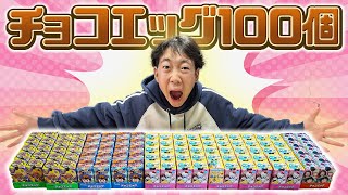 噛みまくりでしんだ - 【大食い】子供の夢チョコエッグ大量に食べたら歯医者が大富豪になるくらい虫歯ができそうだった