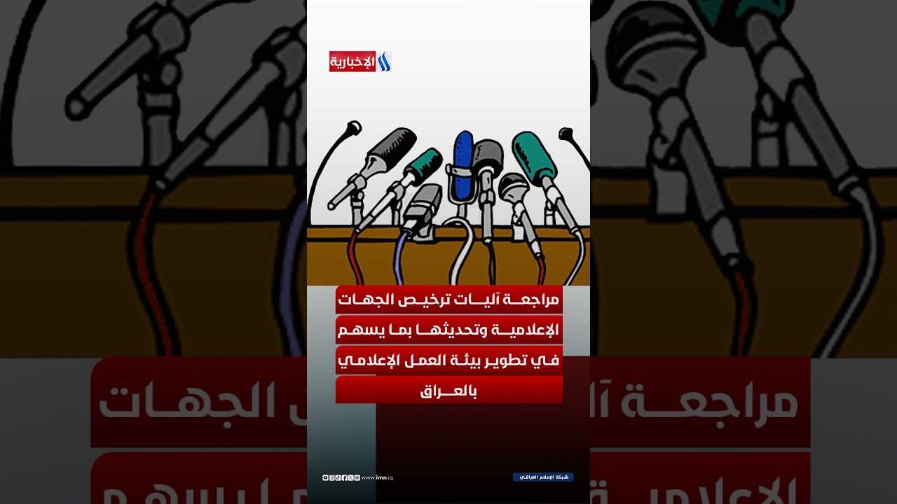 فيديو | بين التنظيم والفوضى ..اعادة لتشكيل الاعلام الرقمي