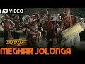 Meghar Jolonga II Assamese song II