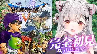 【ドラクエV】嫁はどっちだ？！はじめてのドラゴンクエストV 天空の花嫁をやってみる！DragonQuestⅤ【周防パトラ】