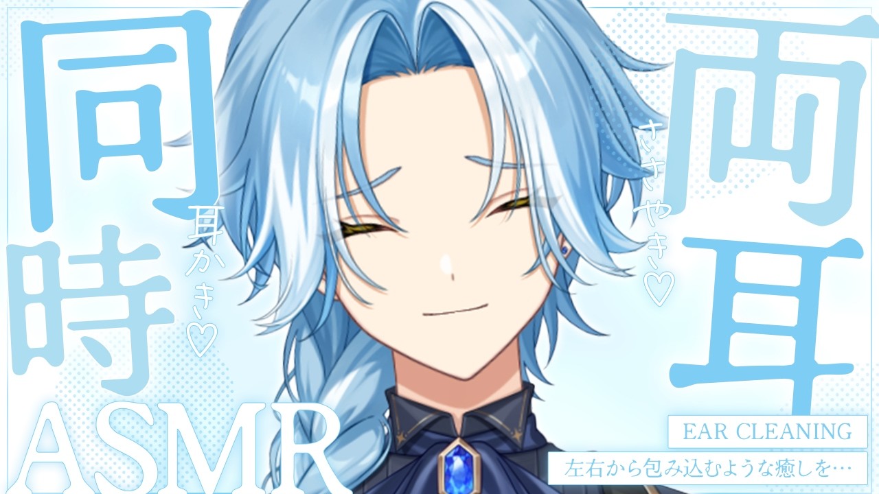 ASMR / SR3D｜確実に眠りたい人のためへ。両耳から最高の眠気がくる睡眠導入。囁き、耳かき、睡眠導入-Whispering-♡ଓ初見さんも大歓迎【白波瀬ソル / YUMENOS】