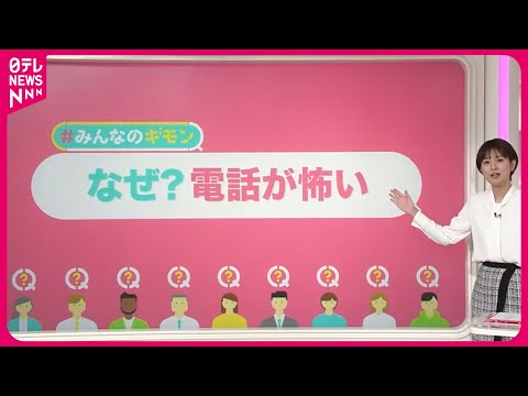 電話が怖いですか?それが理由かもしれません