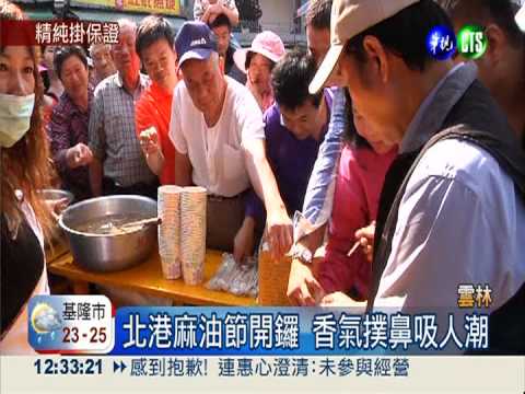 黑心油流竄全台 北港麻油變搶手