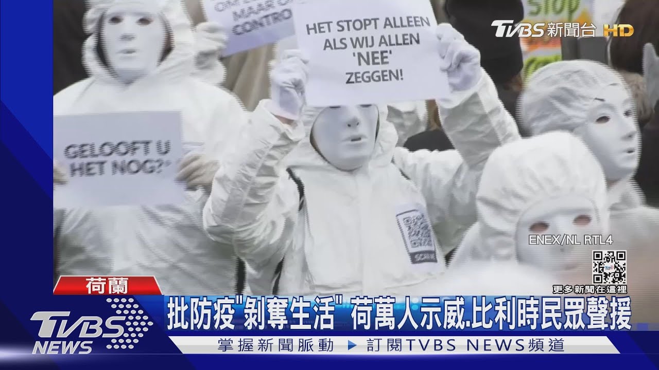 荷蘭爆萬人反防疫 足壇大咖梅西、羅納度都確診