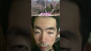地元民が知る白糸の滝の秘密2026.8.30@TORU#vlog #iphone#切り抜き