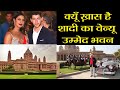 Why Priyanka Chopra & Nick Jonas Chose Umaid Bhawan Palace for Royal Wedding | FilmiBeat