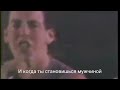 Bad Religion - Slaves 1980 Live[Русские Субтитры]